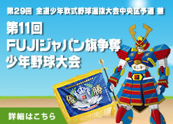 少年野球