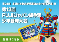 少年野球