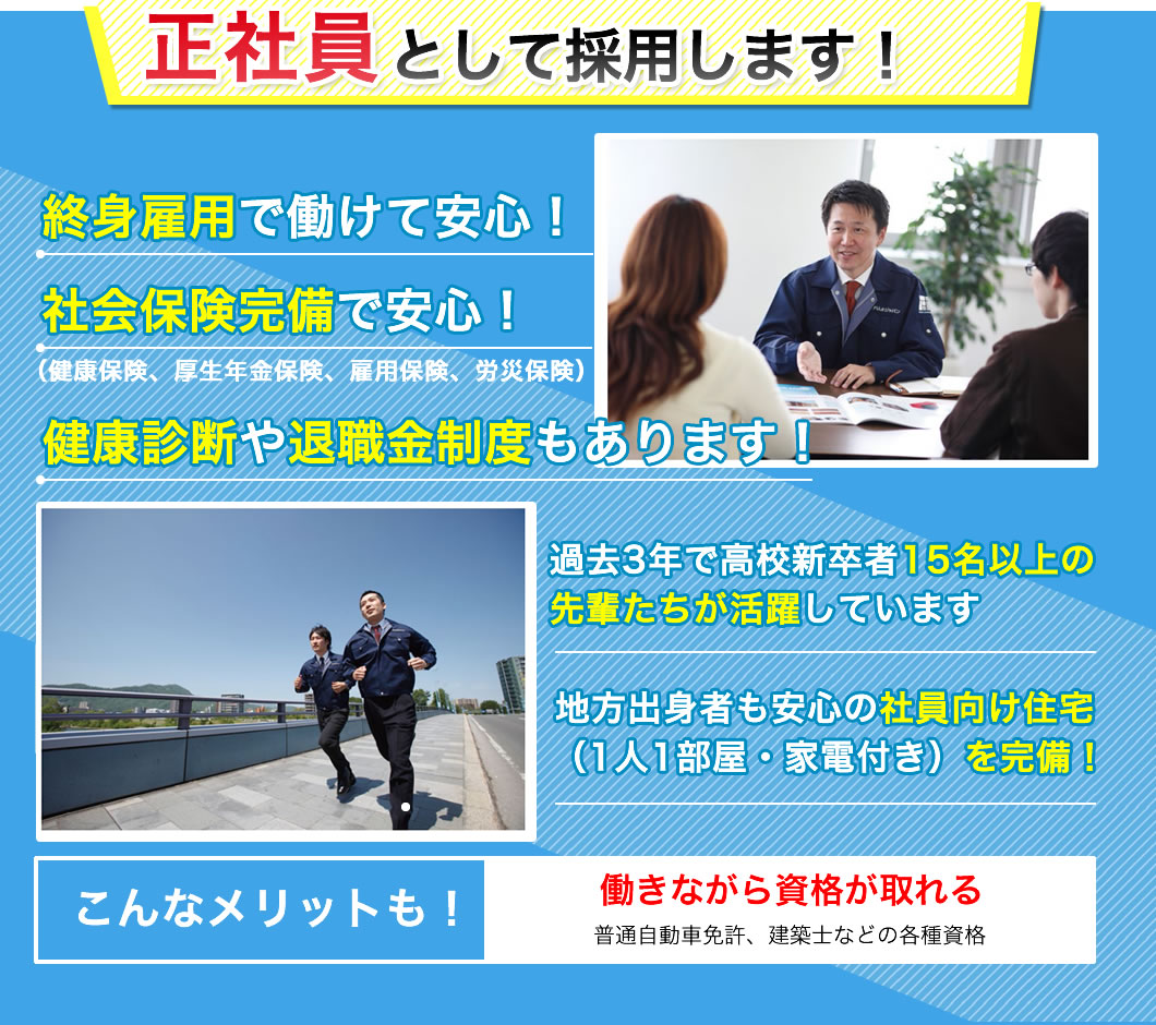 正社員として採用します