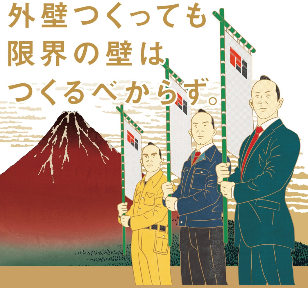 外壁つくっても限界の壁はつくるべからず