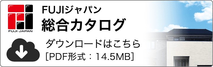 FUJIジャパン総合カタログ